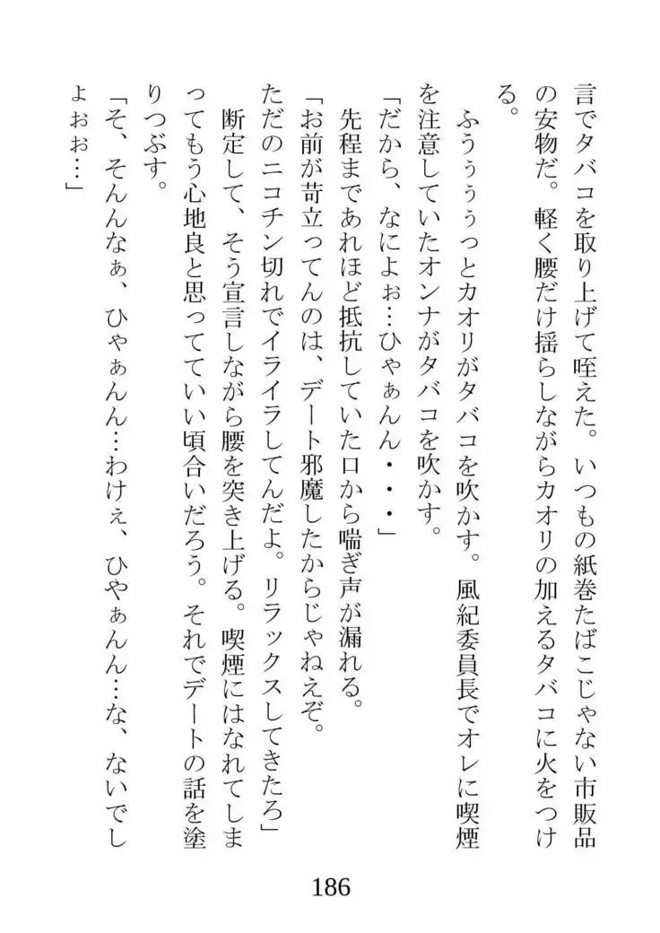 Netorareta Kanojo -Fuuki Iinchou Mikura Kaori-