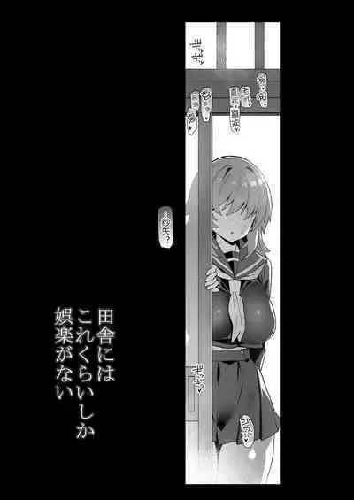 [Riku no Kotoutei (Shayo)] Inaka ni wa Kore kurai Goraku ga Nai [Chinese] [黑锅汉化组] [Digital]