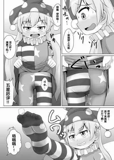 [Sake no Sanran (Haiiroguma)] Tights Jigoku (Touhou Project) [Chinese] [Digital]