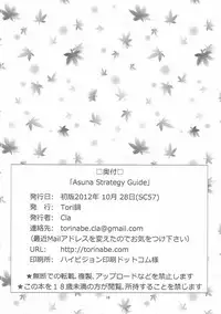 (SC57) [Torinabe (Cla)] Asuna Strategy Guide (Sword Art Online)