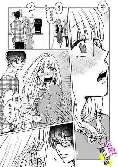 [Hisa Matsue ito okumade motto, Naka made sosoide~01-03｜注入进来哦、更往里一些更深一些~01-03话[中文] [橄榄汉化组]