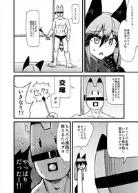 (Japariket 3) [Caution (Eitaisa)] Gingitsune-chan ni Hito no Koubi o Oshietai (Kemono Friends)