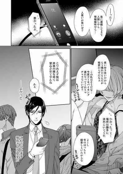 俺のためだけに鳴いて? 第3-11話