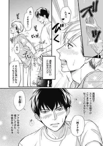 Saeki-kun wa Are ga Shitai