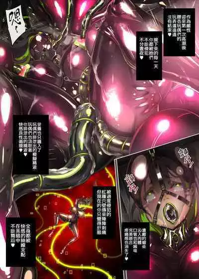 まじめなキミが女体化されて冷酷悪淫のマゾサディストに目覚めさせられるまんが~おにつのチョー★キョーシ~(Chinese)