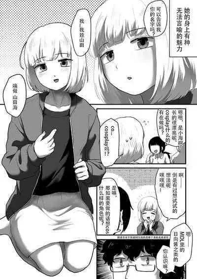 Watashi ga Otoko demo Bokki shimasu ka!? | 我竟然对男人勃起了!?