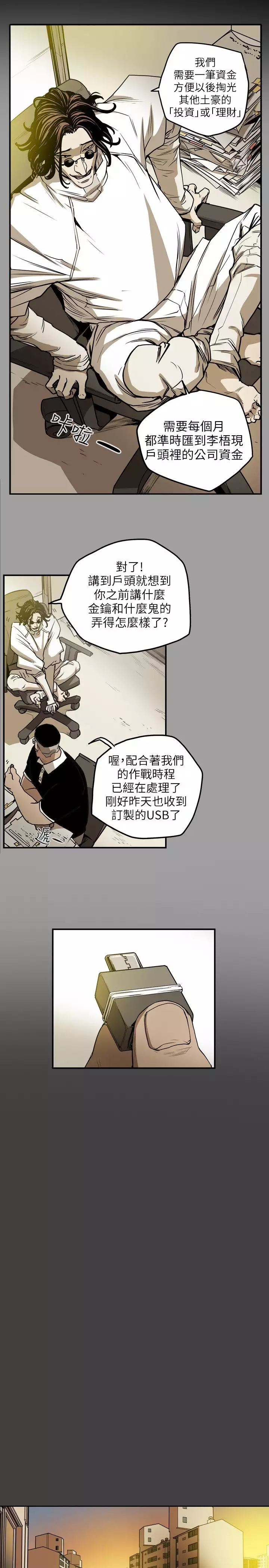 Honey trap 甜蜜陷阱 ch.8~20 中文