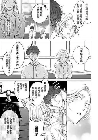 Furetaku Nattara, Kaette Oide | 回到我这里来吧 倘若你想要触碰的话 Ch. 1-5