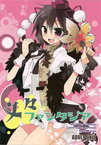 ひめごと