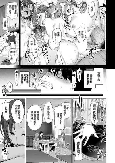 イジラレ~復讐催眠~1-8话+アタシに課金してみない?