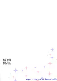 (SC2017 Autumn) [Mimicry.z (Aka Satanan)] Hiifuumii! (NEW GAME!) [Chinese] [空気系☆漢化]