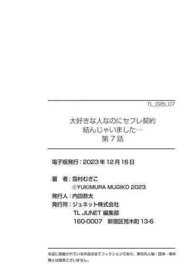 Daisuki na Hito nanoni SeFri Keiyaku Musunjaimashita... Ch.1-8 | 明明是最喜歡的人卻結下了炮友契約...