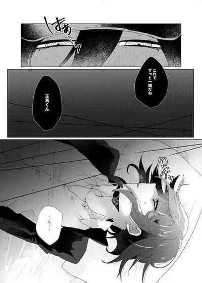 Iru no wa bokura futari dake.