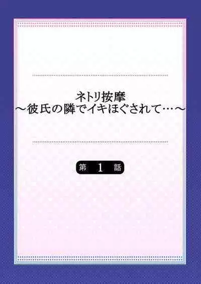Netori Anma ～ Kareshi no Tonari de iki Hogusarete...～ 1