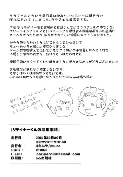 Retainer-kun no Koyou Jijou | Retainer's Employment Circumstances