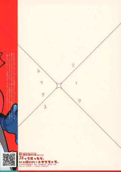 (SPARK13) [Article 60 of Criminal Code (Shuhan)] Suki tte Omottara, Ippai Heart ga Dechau. (Xenoblade Chronicles 2) [English]