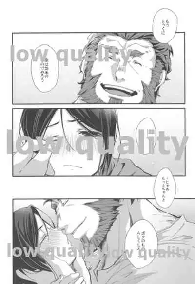 (C96) [trigger.m (Emu Emuo)] Horoyoi Master no Ayashikata (Fate/Zero)