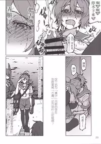 (C86) [LUNATIC PROPHET (Arimura Yuu)] Kimi no Hikari to Boku no Kage (Kantai Collection -KanColle-) [Chinese] [新桥月白日语社]