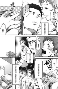 [Tsukumo Gou] 7-kakan. ~ Nonke wa Gay ni Mezameru ka? Ch. 3 | 七日间。能掰弯直男吗？第三话 [Chinese] [黑夜汉化组]