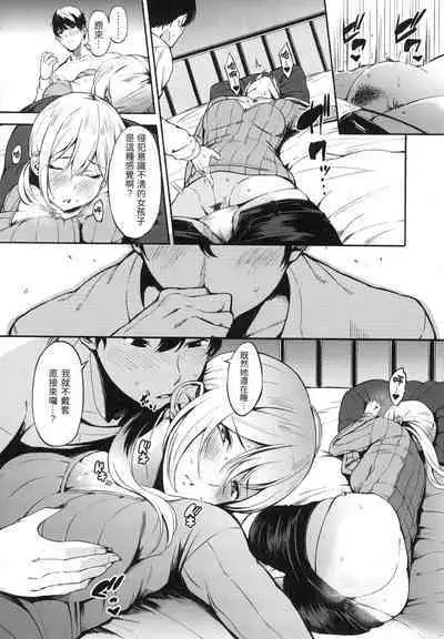 Oyatsu no Jikan - Would you like to taste my body? | 點心時間