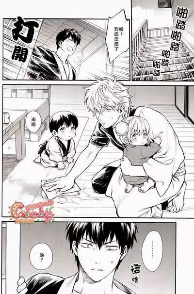 (C87) [3745HOUSE (Mikami Takeru)] Kazoku Gokko (Gintama) [Chinese] [糖分漢化組]