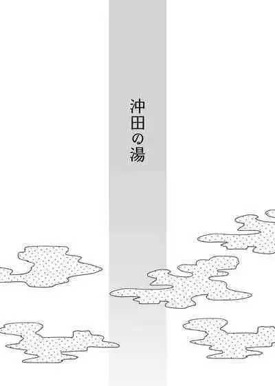 [Osenbei no Mori (Danimaru)] Okita no Yu | Okita's Hot Spring (Fate/Grand Order) [English] [UncontrolSwitch + Head Empty] [Digital]