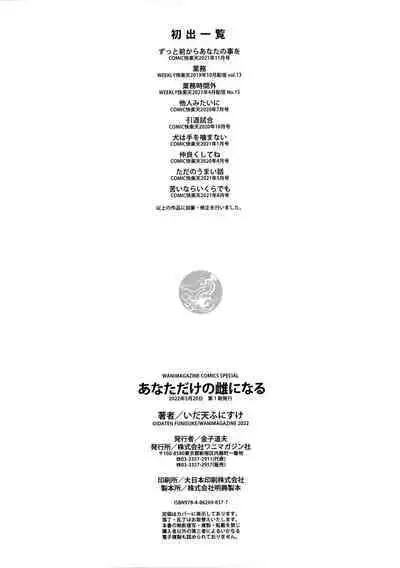 Anata dake no Mesu ni Naru - Every Piece of You is Mine