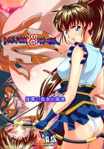 [Senbon Torii] FallenXXangeL8 Injoku no Ai to Mai (Twin Angels) [Digital]