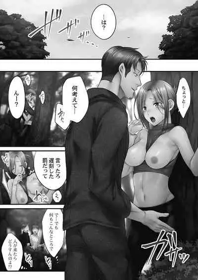 [FFC] Netori Esthe de, Konya, Tsuma ga.... Youbi Hen 5 [Tankoubon Ban] [Digital]