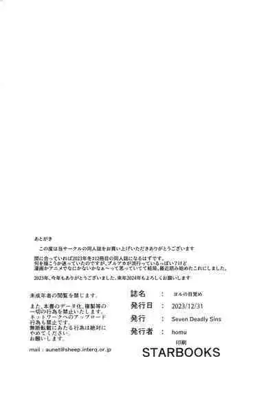 Yoru no Mezame | Yor's Awakening