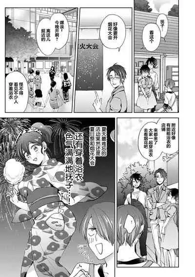 [Komura] Nandemo Suru tte Itta yo ne Katei Kyoushi no Orei wa Karada de Ch.18 (COMIC Ananga Ranga Vol. 83) [Chinese] [翻车汉化组]