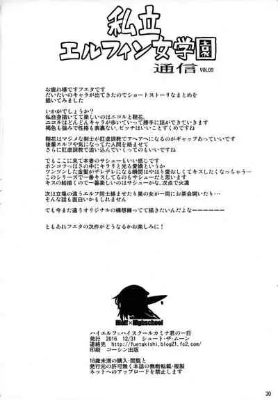 (C91) [Shoot The Moon (Fuetakishi)] High Elf x High School Kamina-kun no 1-nichi