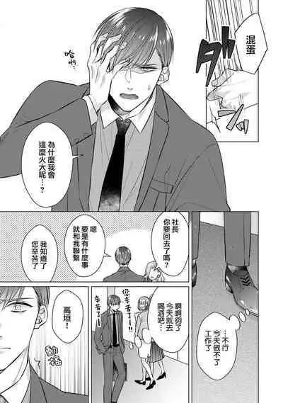 [Yamada pan] Doutei Ouji to Shojo Otome ~ 30-sai Made Shojo Deshita ga, Konotabi Makabe Shachou to SeFri Keiyaku Shichaimashita ~ | 宠爱王子和处女少女~30岁还是处女，这一次和真壁社长签订了炮友契约~ 1-4 [Chinese] [莉赛特汉化组]