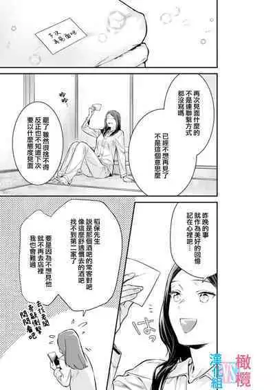 [Uehara Taichi] Zettai Kekkon suru Man vs Zettai Kekkon shinai Woman~01-06| 想结婚的男人vs不想结婚的女人~01-06话 [Chinese] [橄榄汉化组]