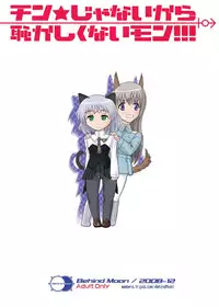 [Behind Moon (Q)] Chin ★ ja Naikara Hazukashiku Naimon!!! (Strike Witches) [Digital]