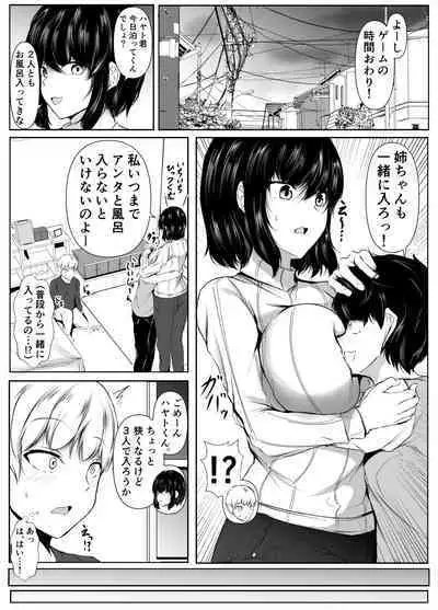 友達の姉がエロすぎる~距離感のおかしい姉弟とボク~