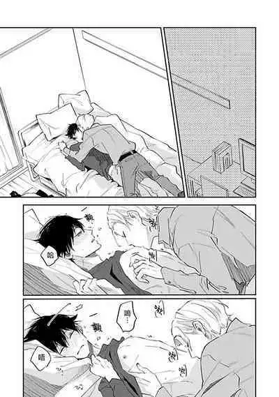 Omega wa Pink no Yume o Miru | Ω会做粉红色的梦 Ch. 1-4