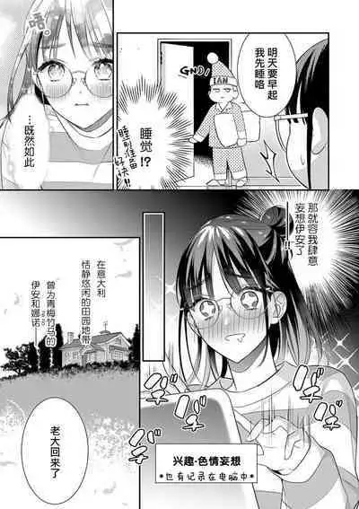 [Gondawara] kono H mōsō dateotoko tenkai aridesu ka? | 这种H妄想华丽男子的展开是可以有的吗？ (gekiyaku mitaina koi. ~ Warui otoko to wasurerarenai jōji ~) [Chinese] [莉赛特汉化组]