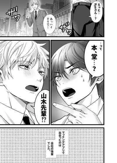 Matching Appli de Inukei Kouhai Kareshi ga Dekimashita