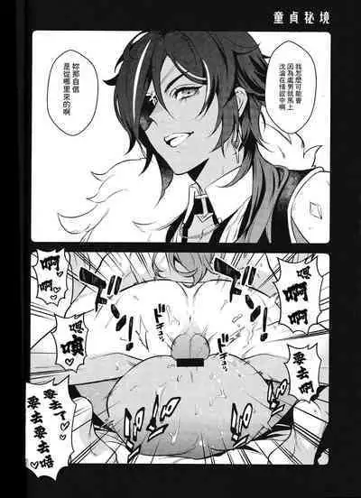 (Akatuki no Bishu o Kimi ni DR2023) [nikuya (Kachiku)] Rokudemonai Hon | 不正經的本子 (Genshin Impact) [Chinese] [逃亡者×真不可视汉化组]