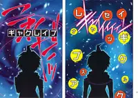 (C85) [EROQUIS! (Butcha-U)] Inranronpa + BABY WITH IORI RINKO (Danganronpa, Gundam Build Fighters)