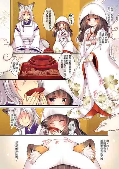 [TSF no F (Yotsuba Chika)] Kitsune e Yomeiri [Chinese] [瑞树汉化组]