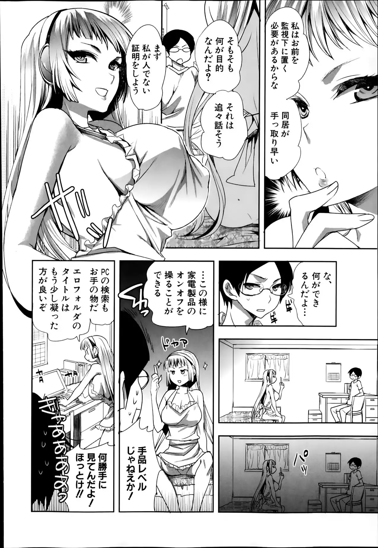 Android wa H na Yume wo Miru ka? Ch.1-5