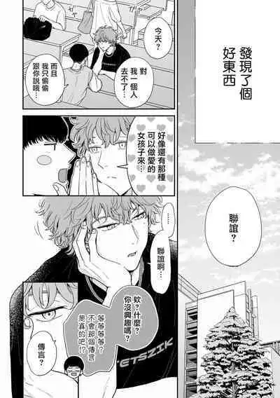 [Hino Chihaya] Fair Play, Fair Lover 01-03 [Chinese] [冒险者公会] [Digital]