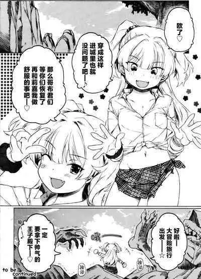 Jougasaki-san ga Zetsurinmusou de Sekai o Sukuu Tabi ni Deru Mitai Desu