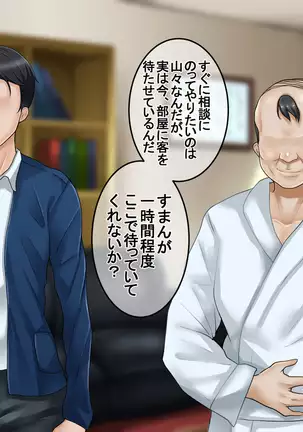 Ichidodake otto no tame ni daka remasu boku no tame ni tsuma wa boku no sei de tsuma wa