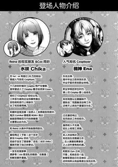 (C97) [viento campanilla (Suzuhane Suzu)] Cos wa Midara na Kamen Ninki Ikemen Layer no SeFri Ken Ishou Seisaku Tantou no Zoukei Layer wa Honmei Kanojo no Yume o Miru ka (Fate/Grand Order) [Chinese] [新桥月白日语社汉化]