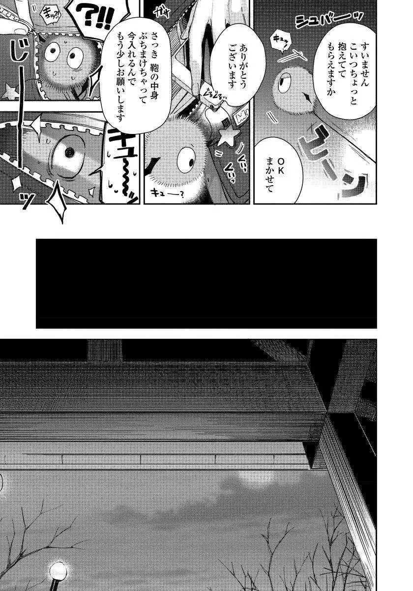 Hirotta Otoko wa Incubus