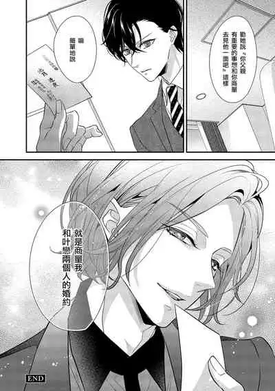 [Aizen Mana] Is It An Invitation For Sexual Intercourse? ~Story of a Carnivorous Narcissist and an Aromantic Woman~ | 你在以做愛為前提邀請我嗎？～肉食系自戀男子與絕對不戀愛的女子～ Ch.1-4 [Chinese] [莉赛特汉化组]