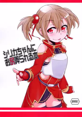 『肩車×少女』